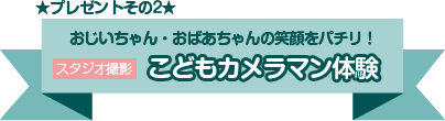 おじいちゃん おばあちゃんへ 写真で伝える ありがとう 敬老の日プレゼント企画 開催日 9月11日 京都 写真の総合館 Ams写真館