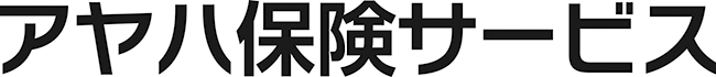 アヤハ保険サービス